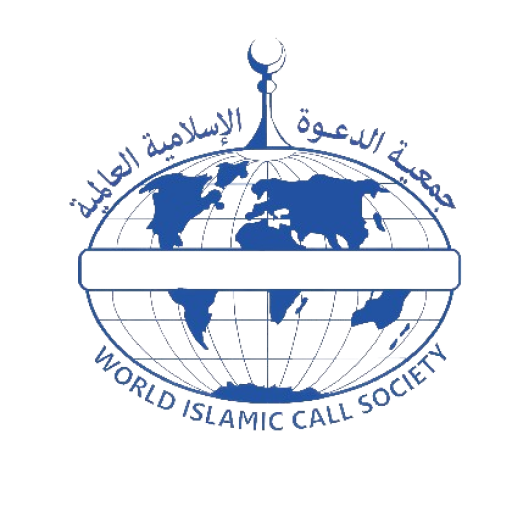 جمعية الدعوة الإسلامية العالمية